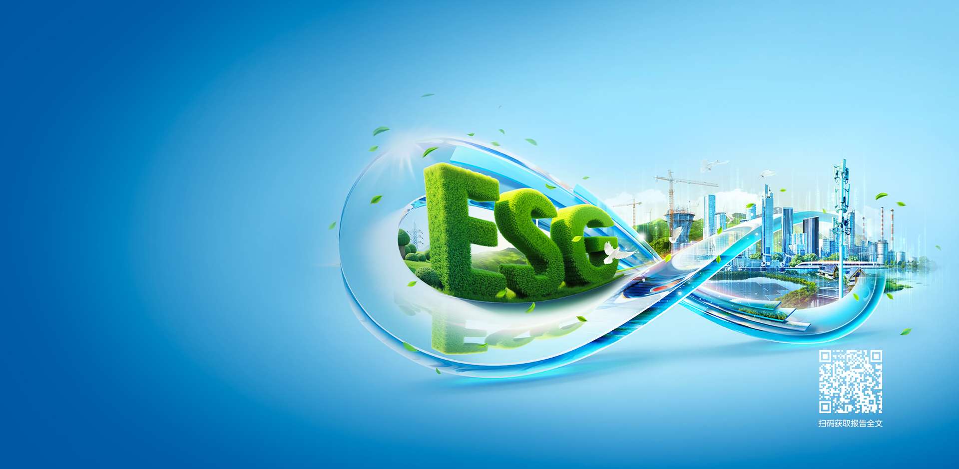 可持续banner-首页.jpg